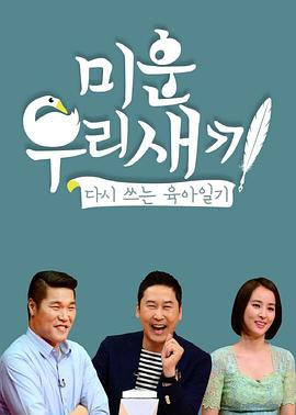 我家的熊孩子2025